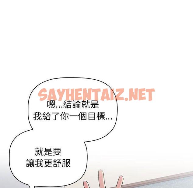 查看漫画分組換換愛 - 第26章 - sayhentaiz.net中的945842图片