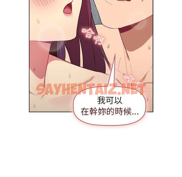 查看漫画分組換換愛 - 第26章 - sayhentaiz.net中的945862图片