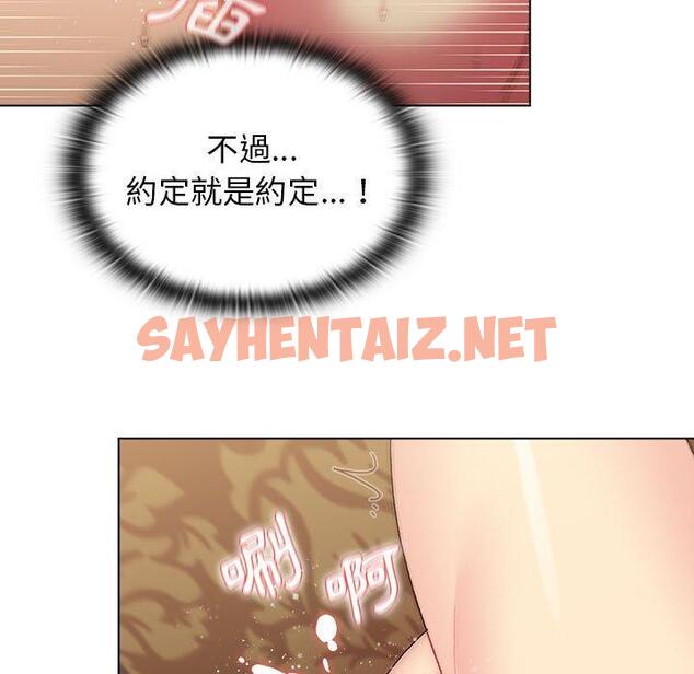 查看漫画分組換換愛 - 第27话 - sayhentaiz.net中的979832图片