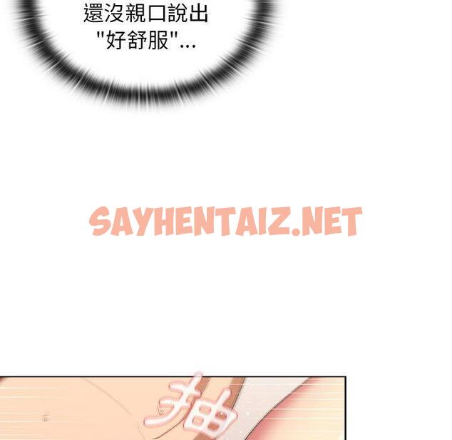 查看漫画分組換換愛 - 第28话 - sayhentaiz.net中的979843图片