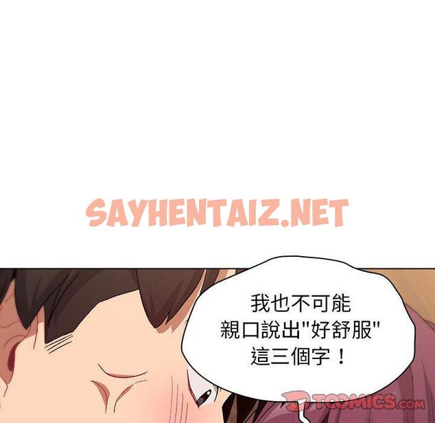 查看漫画分組換換愛 - 第28话 - sayhentaiz.net中的979943图片