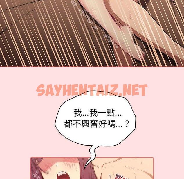 查看漫画分組換換愛 - 第29话 - sayhentaiz.net中的980041图片