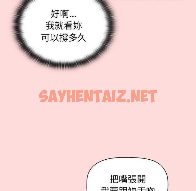 查看漫画分組換換愛 - 第29话 - sayhentaiz.net中的980065图片