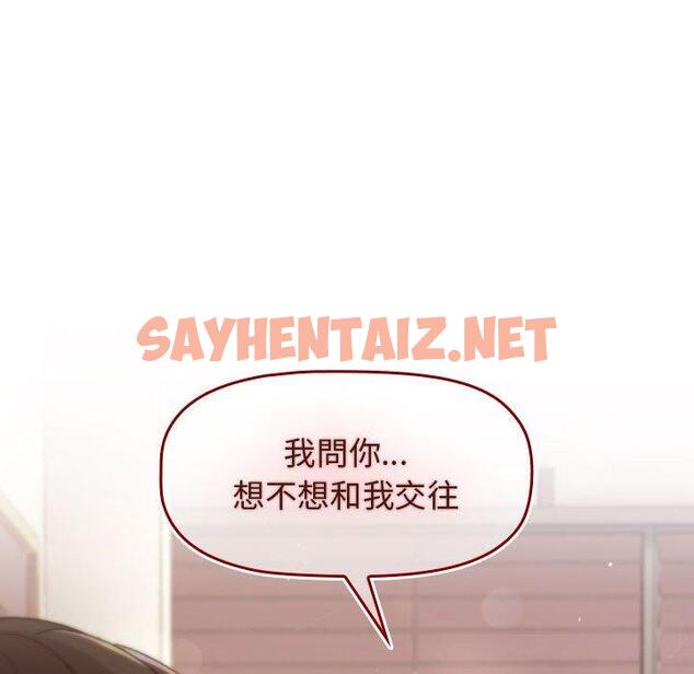 查看漫画分組換換愛 - 第29话 - sayhentaiz.net中的980131图片