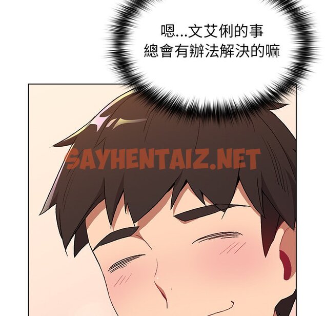 查看漫画分組換換愛 - 第3章 - tymanga.com中的871774图片