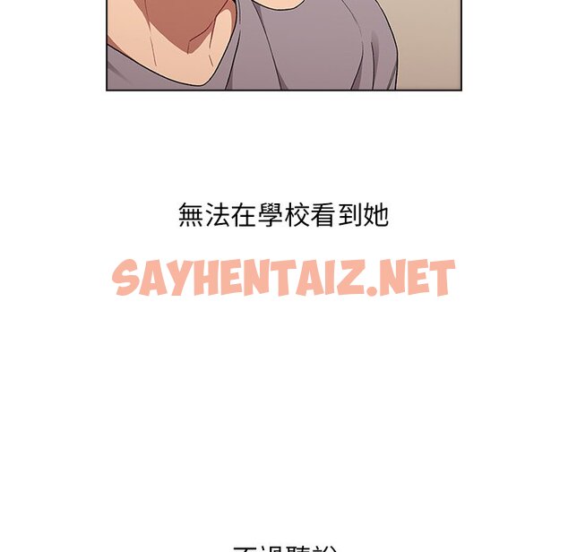 查看漫画分組換換愛 - 第3章 - tymanga.com中的871811图片