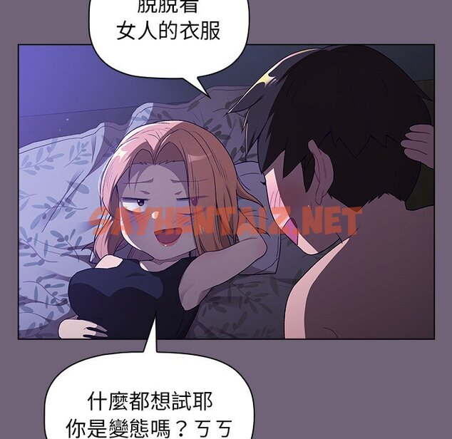 查看漫画分組換換愛 - 第3章 - tymanga.com中的871831图片