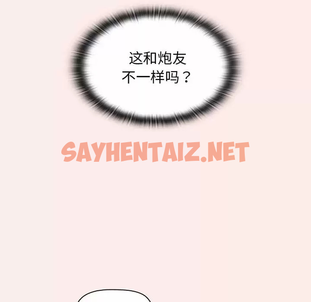 查看漫画分組換換愛 - 第30话 - sayhentaiz.net中的980198图片