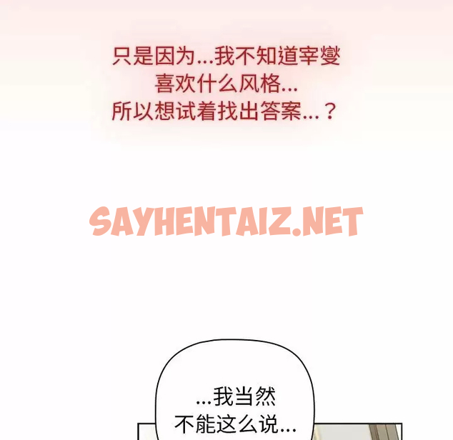 查看漫画分組換換愛 - 第30话 - sayhentaiz.net中的980240图片