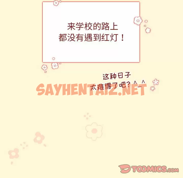 查看漫画分組換換愛 - 第30话 - sayhentaiz.net中的980262图片