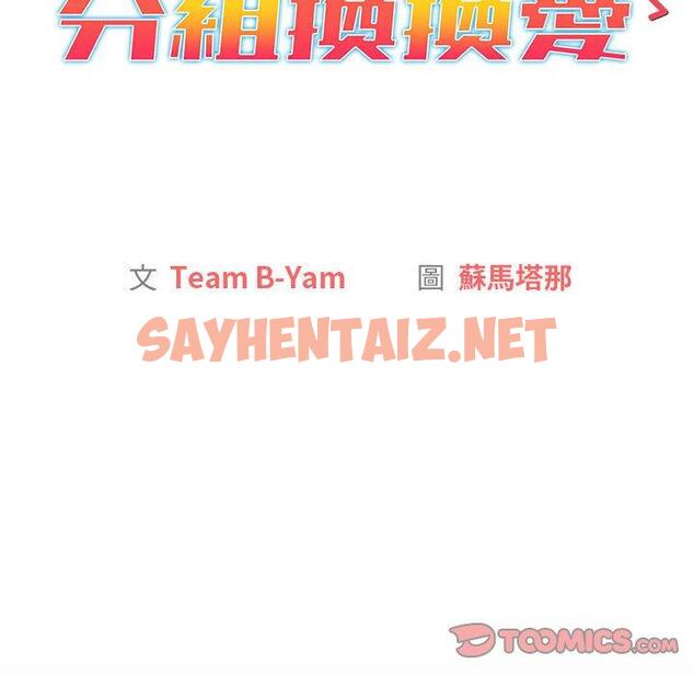 查看漫画分組換換愛 - 第31话 - sayhentaiz.net中的980291图片