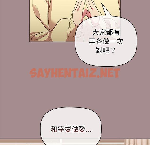 查看漫画分組換換愛 - 第31话 - sayhentaiz.net中的980299图片