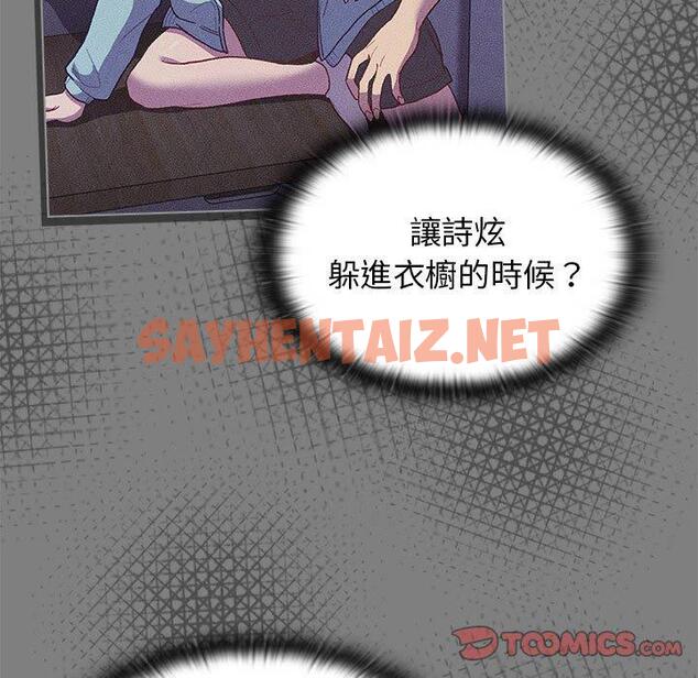 查看漫画分組換換愛 - 第31话 - sayhentaiz.net中的980315图片