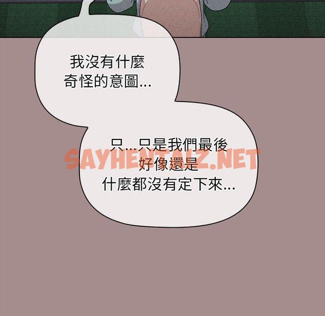 查看漫画分組換換愛 - 第31话 - sayhentaiz.net中的980348图片