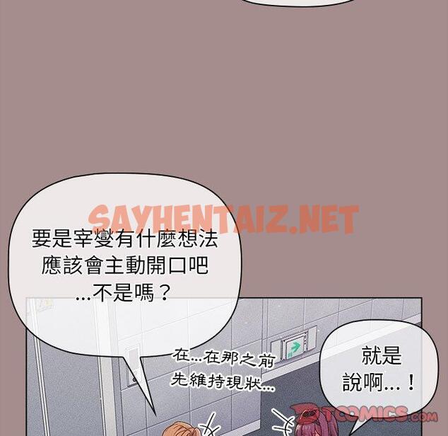 查看漫画分組換換愛 - 第31话 - sayhentaiz.net中的980375图片