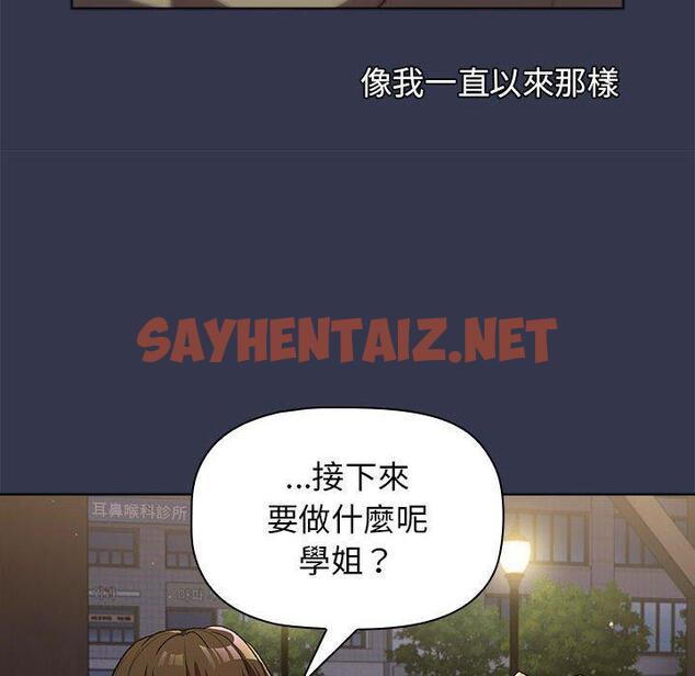 查看漫画分組換換愛 - 第31话 - sayhentaiz.net中的980384图片