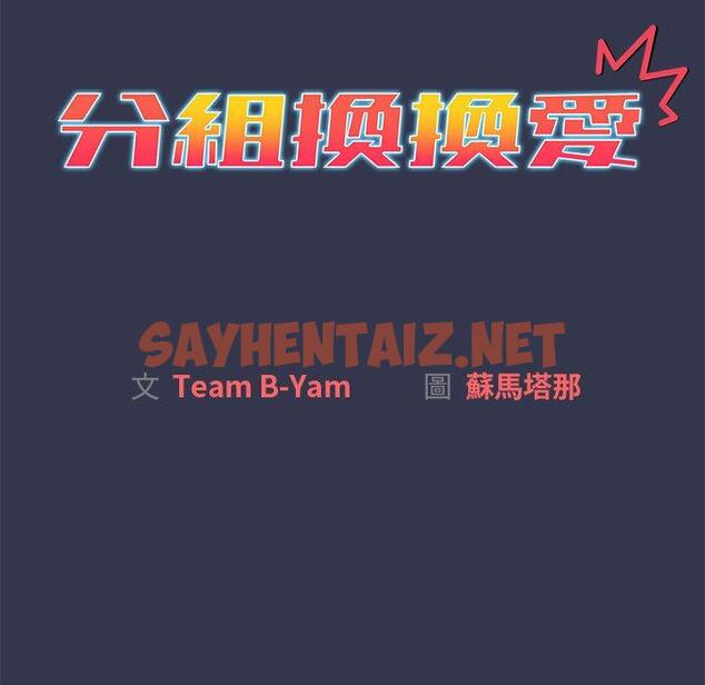 查看漫画分組換換愛 - 第32话 - sayhentaiz.net中的980427图片