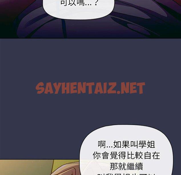 查看漫画分組換換愛 - 第32话 - sayhentaiz.net中的980518图片