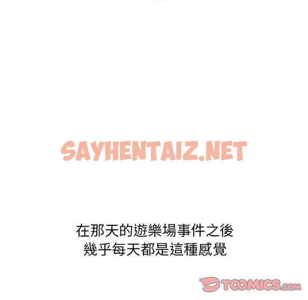 查看漫画分組換換愛 - 第33话 - sayhentaiz.net中的980685图片