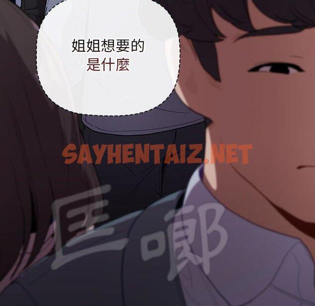 查看漫画分組換換愛 - 第34话 - sayhentaiz.net中的980731图片