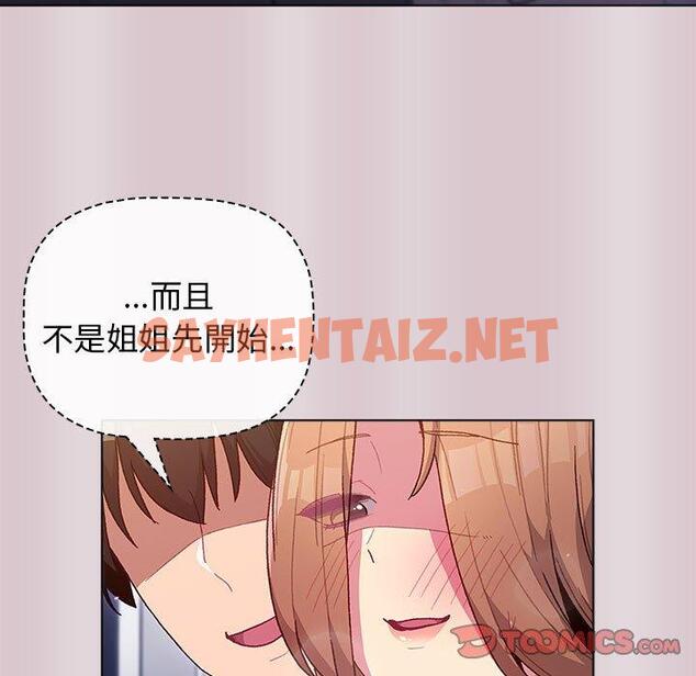 查看漫画分組換換愛 - 第34话 - sayhentaiz.net中的980732图片