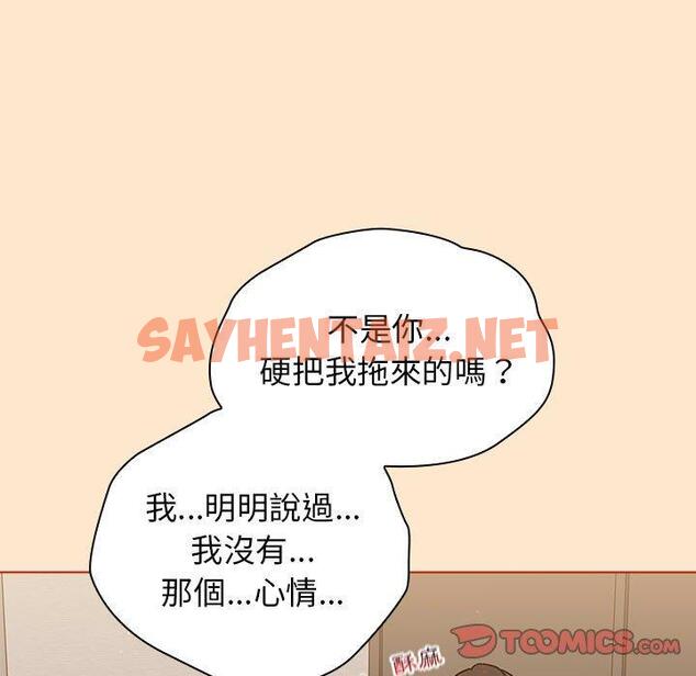 查看漫画分組換換愛 - 第34话 - sayhentaiz.net中的980756图片