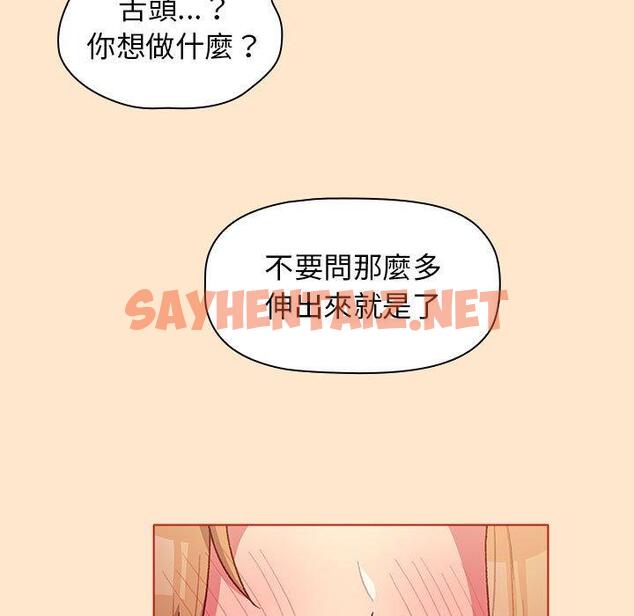 查看漫画分組換換愛 - 第34话 - sayhentaiz.net中的980760图片