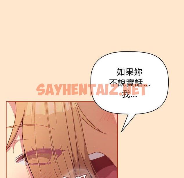 查看漫画分組換換愛 - 第34话 - sayhentaiz.net中的980779图片