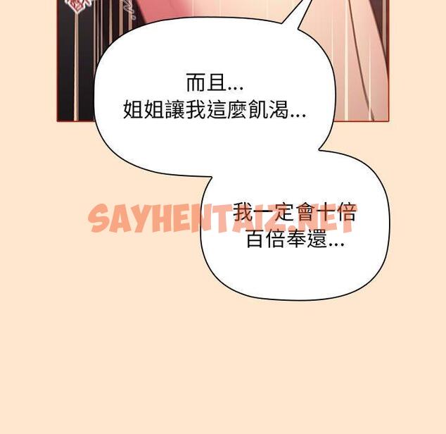 查看漫画分組換換愛 - 第34话 - sayhentaiz.net中的980782图片