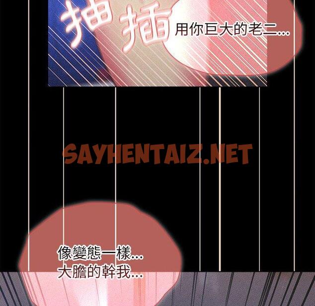 查看漫画分組換換愛 - 第34话 - sayhentaiz.net中的980791图片