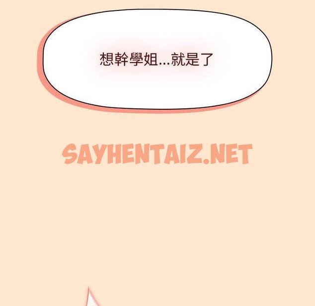 查看漫画分組換換愛 - 第34话 - sayhentaiz.net中的980842图片