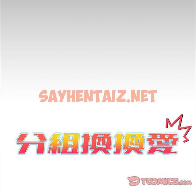 查看漫画分組換換愛 - 第35话 - sayhentaiz.net中的980879图片