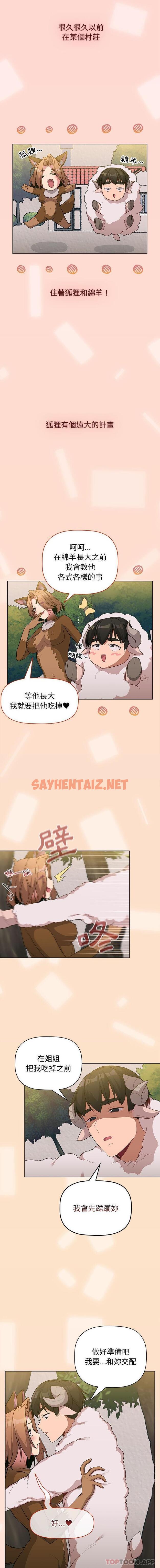 查看漫画分組換換愛 - 第36话 - sayhentaiz.net中的980981图片