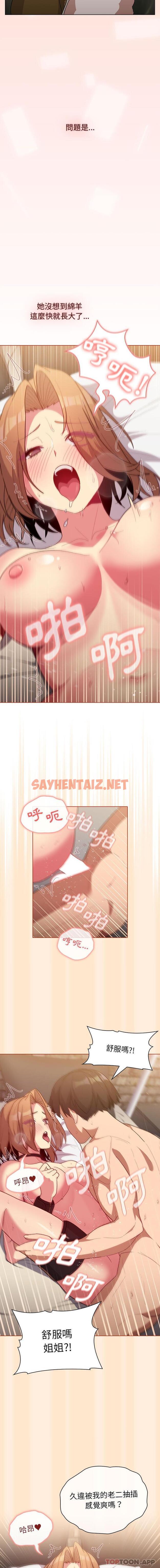 查看漫画分組換換愛 - 第36话 - sayhentaiz.net中的980982图片