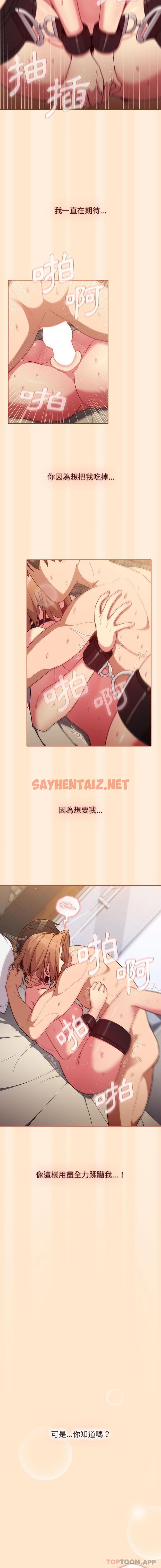 查看漫画分組換換愛 - 第36话 - sayhentaiz.net中的980984图片