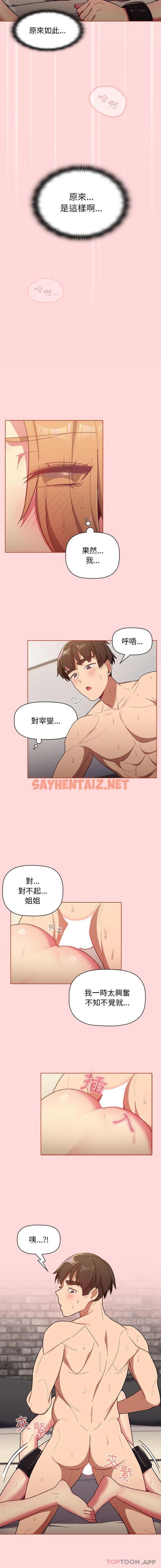 查看漫画分組換換愛 - 第36话 - sayhentaiz.net中的980993图片