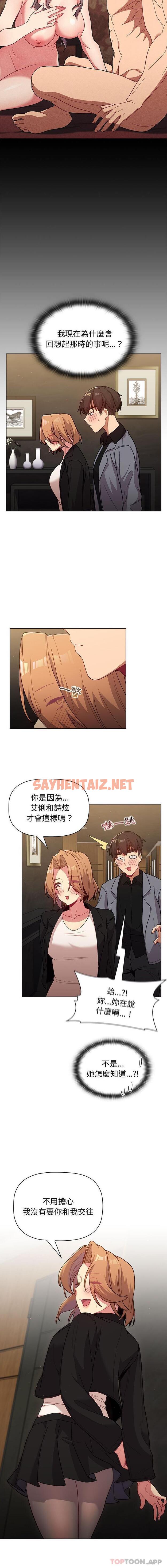 查看漫画分組換換愛 - 第37话 - sayhentaiz.net中的981000图片