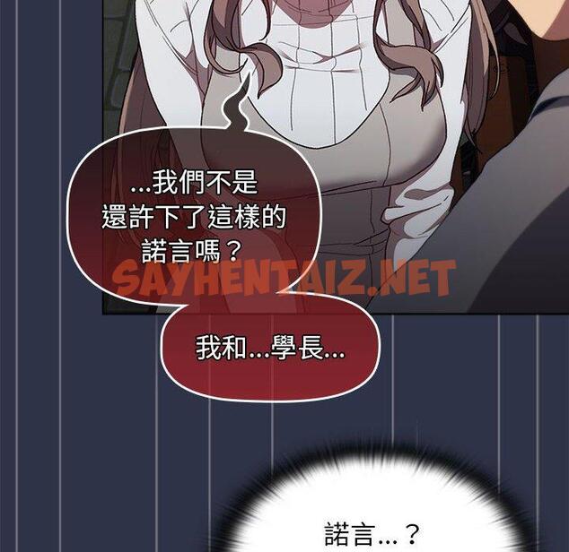 查看漫画分組換換愛 - 第38话 - sayhentaiz.net中的981049图片