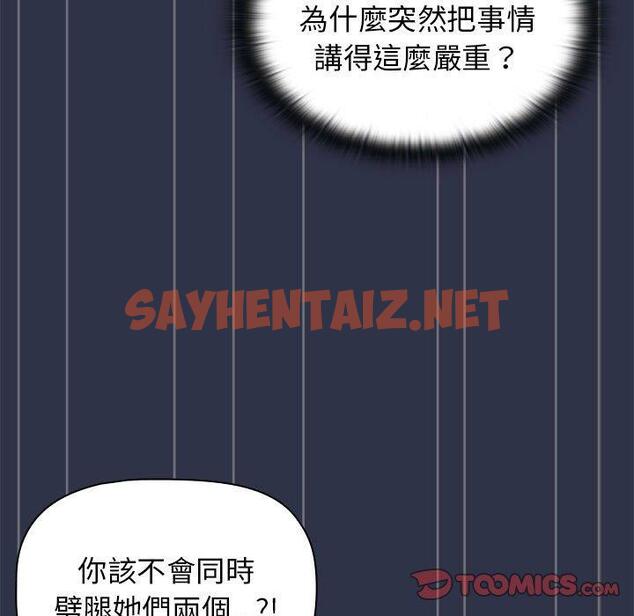 查看漫画分組換換愛 - 第38话 - sayhentaiz.net中的981050图片