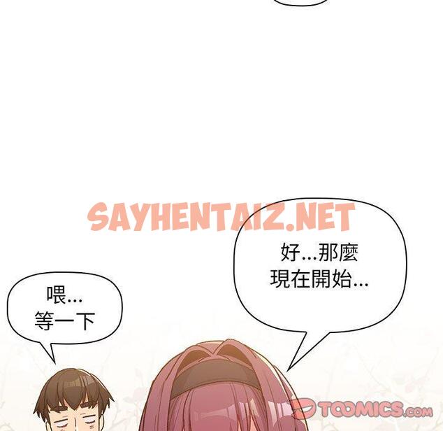 查看漫画分組換換愛 - 第38话 - sayhentaiz.net中的981068图片