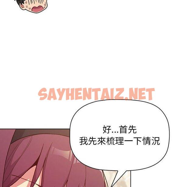 查看漫画分組換換愛 - 第38话 - sayhentaiz.net中的981073图片