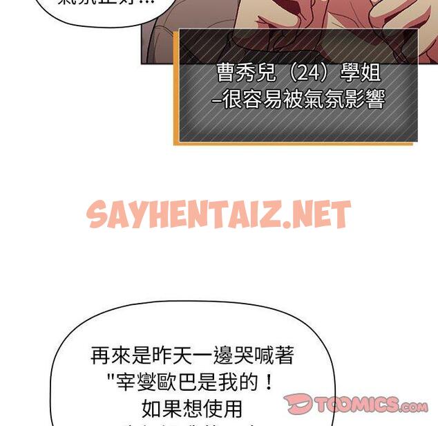 查看漫画分組換換愛 - 第38话 - sayhentaiz.net中的981077图片