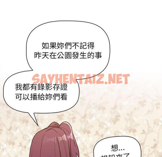 查看漫画分組換換愛 - 第38话 - sayhentaiz.net中的981080图片