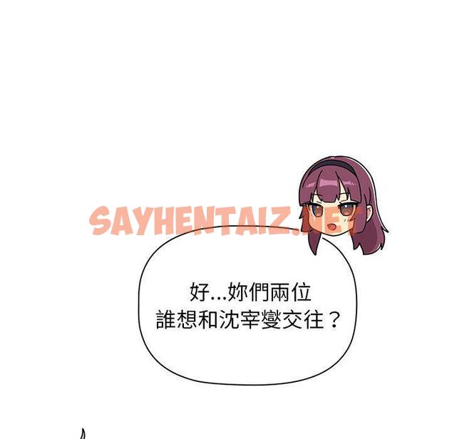 查看漫画分組換換愛 - 第38话 - sayhentaiz.net中的981082图片