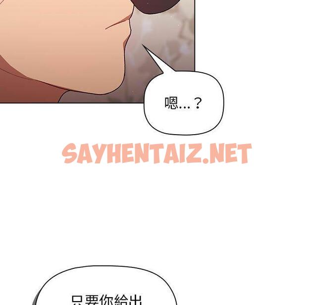 查看漫画分組換換愛 - 第38话 - sayhentaiz.net中的981096图片