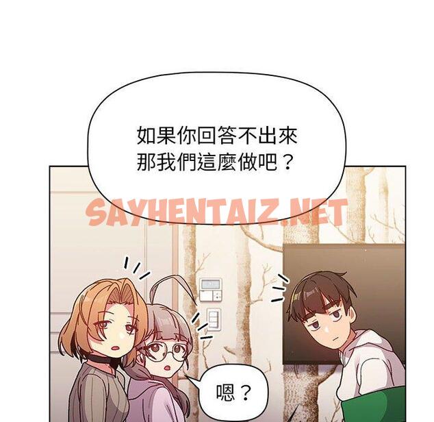 查看漫画分組換換愛 - 第38话 - sayhentaiz.net中的981127图片