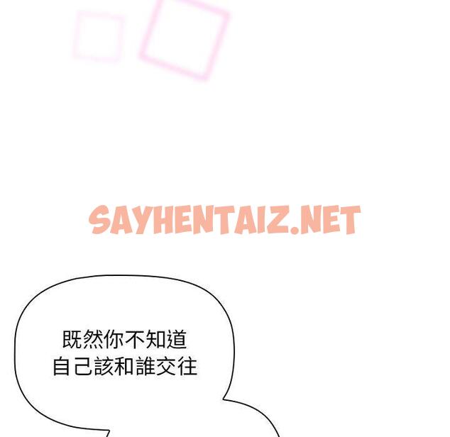 查看漫画分組換換愛 - 第38话 - sayhentaiz.net中的981132图片