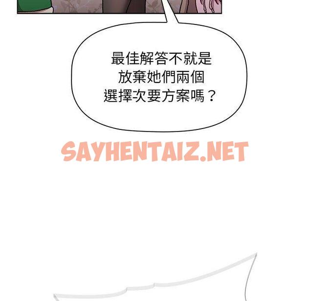 查看漫画分組換換愛 - 第38话 - sayhentaiz.net中的981134图片