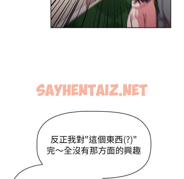 查看漫画分組換換愛 - 第38话 - sayhentaiz.net中的981136图片