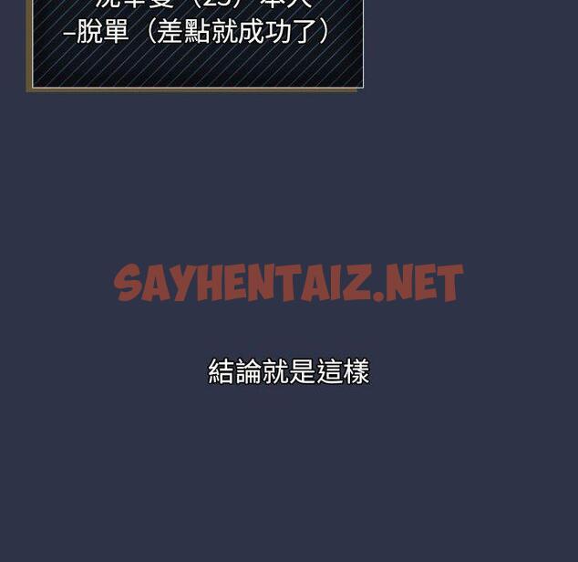 查看漫画分組換換愛 - 第38话 - sayhentaiz.net中的981159图片